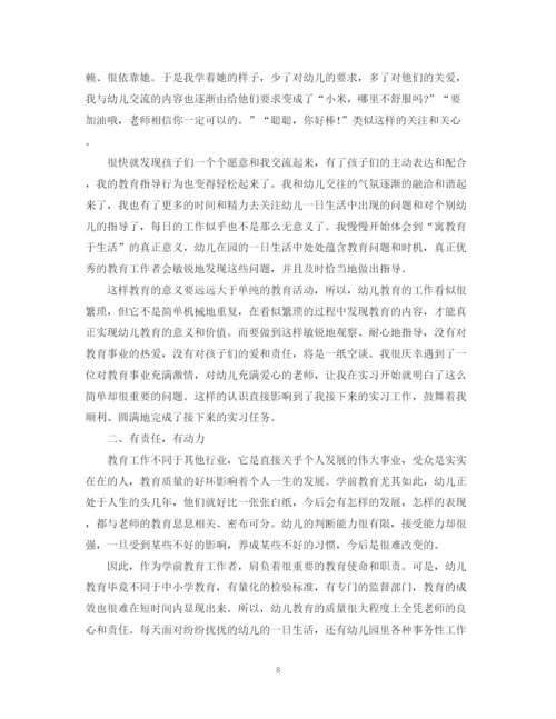 精编之学前教育毕业实习总结范文.docx