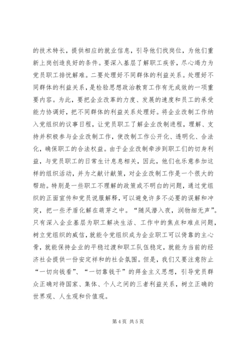 党员思想政治工作思考.docx