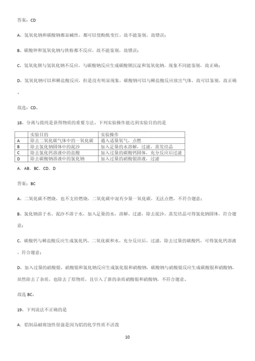 通用版初中化学九年级化学下册第十一单元盐化肥易错题集锦.docx