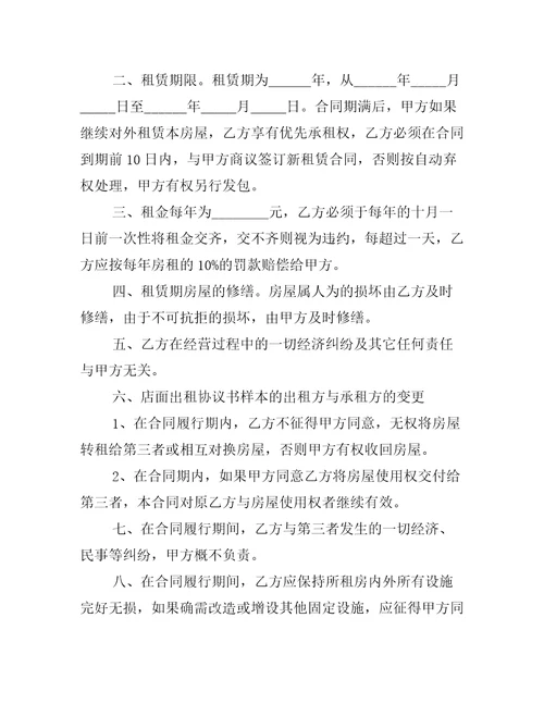 简装修门面房出租合同推荐16篇