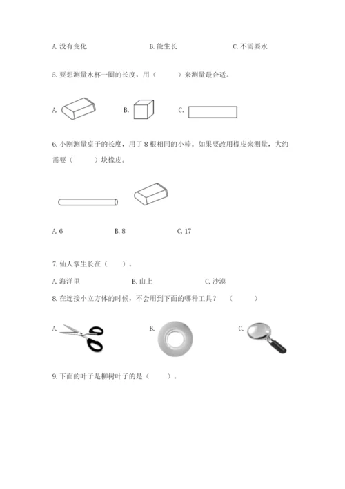 教科版一年级上册科学期末测试卷（精华版）.docx