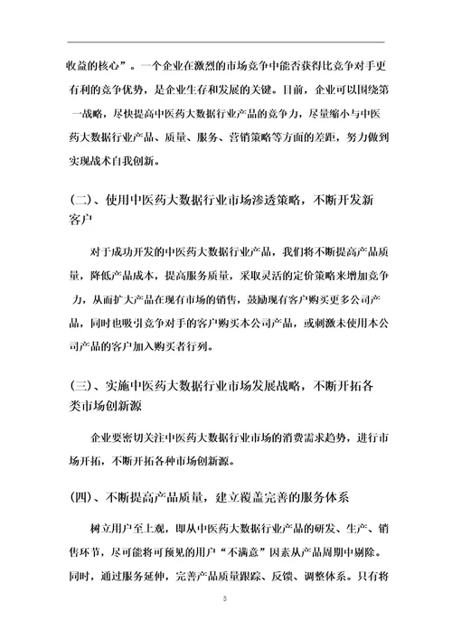 2023年中医药大数据行业市场需求分析报告及未来五至十年行业预测报告