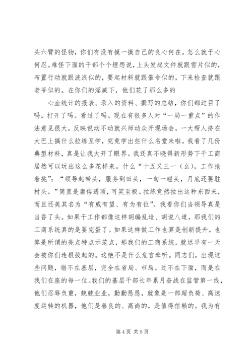 卫生局长在全系统中层以上干部大会讲话提纲 (2).docx