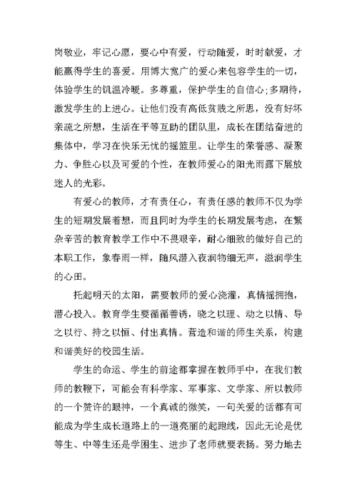 XX小学教师演讲稿(4篇)