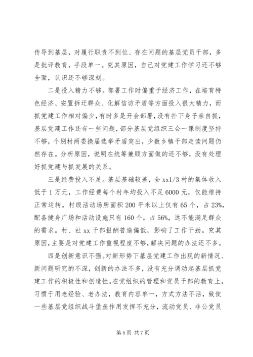 书记抓党建工作和履行主体责任述职报告.docx