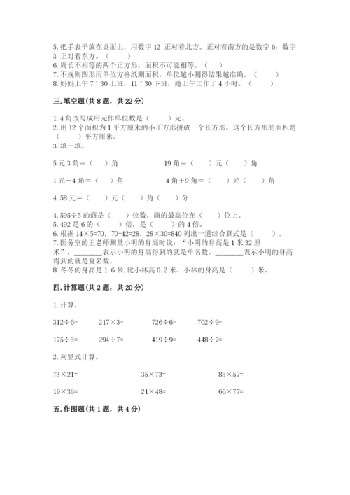 小学数学三年级下册期末测试卷（网校专用）word版.docx