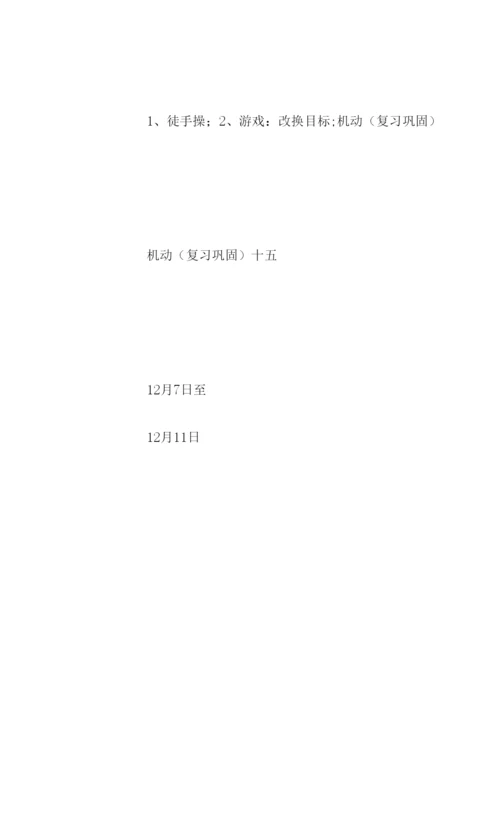新学期小学一年级体育教学计划书模板一览.docx