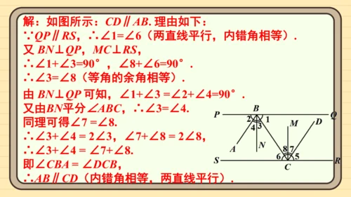 第七章 相交线与平行线 复习题课件（共20张PPT）