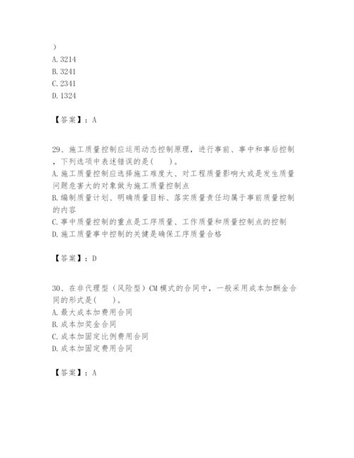 2024年一级建造师之一建建设工程项目管理题库精品【能力提升】.docx