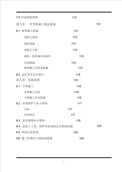 公路总施工组织设计