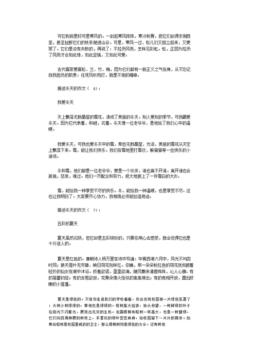 描写冬天的作文15篇完整版