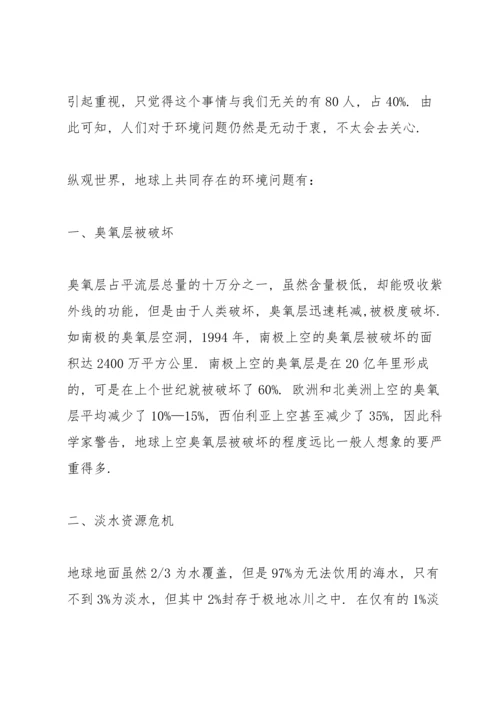 关于环境污染问题调研报告五篇.docx