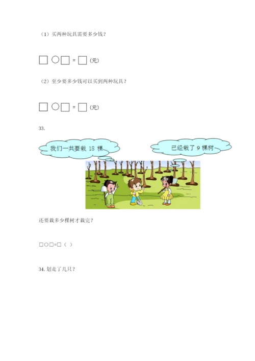 一年级下册数学解决问题50道【精选题】.docx