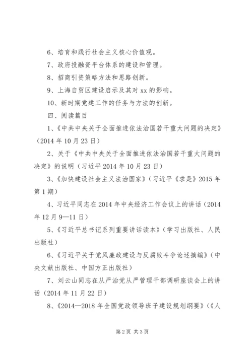 开发区党工委专题学习计划.docx