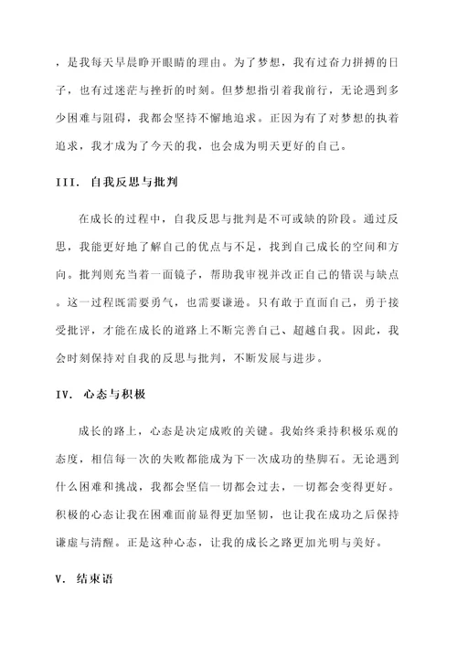 成长手册扉页的成长感言