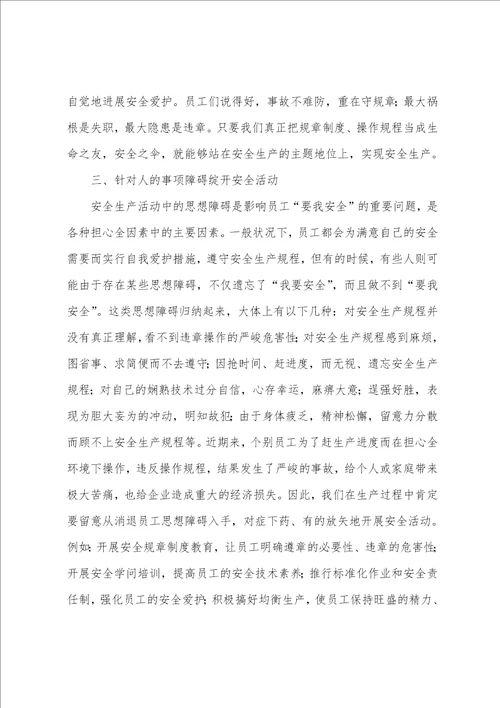 关于参加安全管理培训工作总结