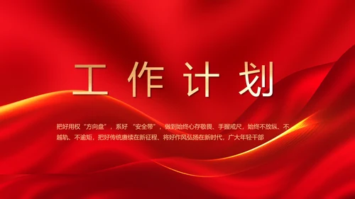 红色签约仪式启动大会战略合作策划PPT模板