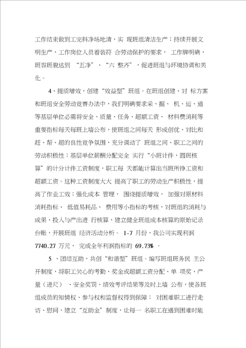 六型班组对标工作汇报材料教学教材