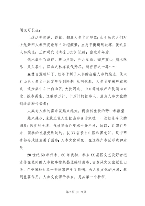 关于人参文化资料[范文].docx