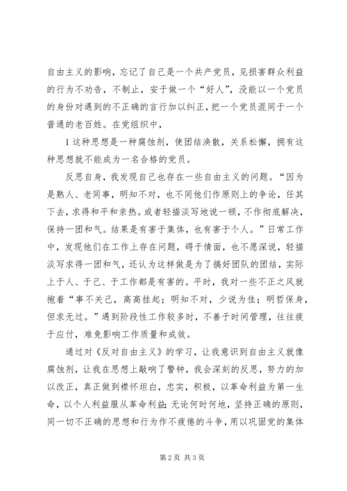 学习《反对自由主义》学习心得_3.docx