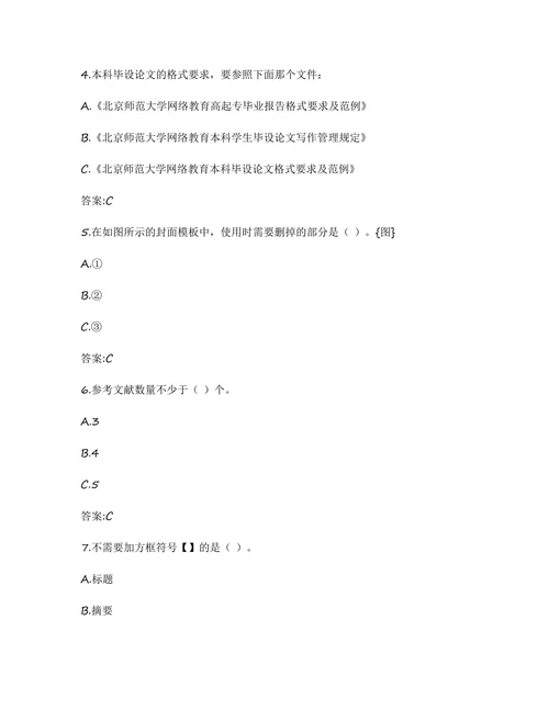 《教育学专业毕设论文写作指导》在线考试试题