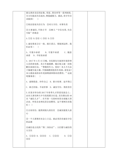 4.3《诚实守信》教学设计