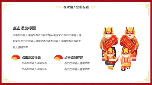 大年初八开门红活动通用PPT模板
