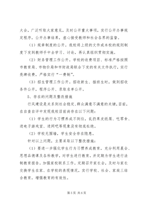 学校行风自查自纠报告 (3).docx