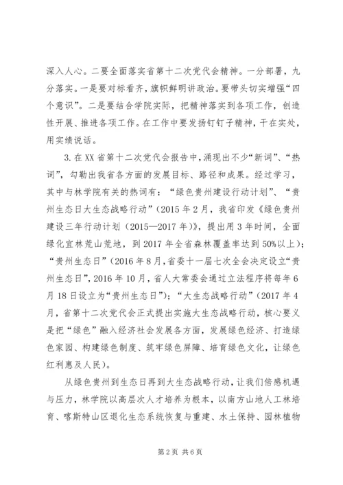 基层党委书记学习贯彻省第十二次党代会精神心得体会（7篇）.docx