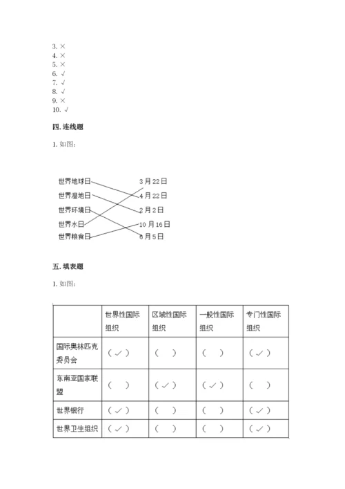 部编版道德与法治六年级下册期末测试卷（培优）.docx