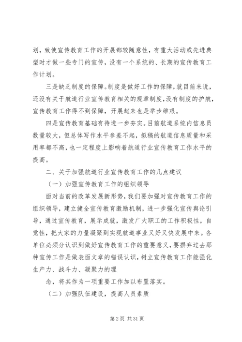 如何加强和改进行业宣传教育工作.docx