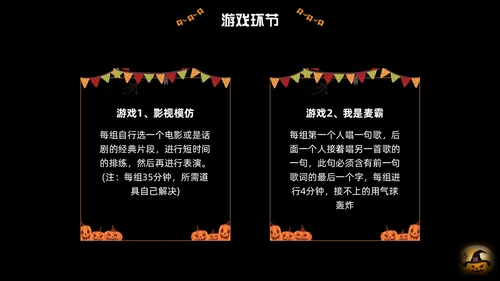 黑色卡通万圣节活动节日庆典PPT课件