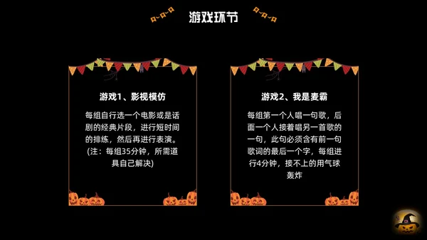 黑色卡通万圣节活动节日庆典PPT课件