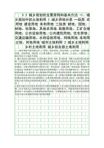 城乡规划的主要原则和基本方法.docx