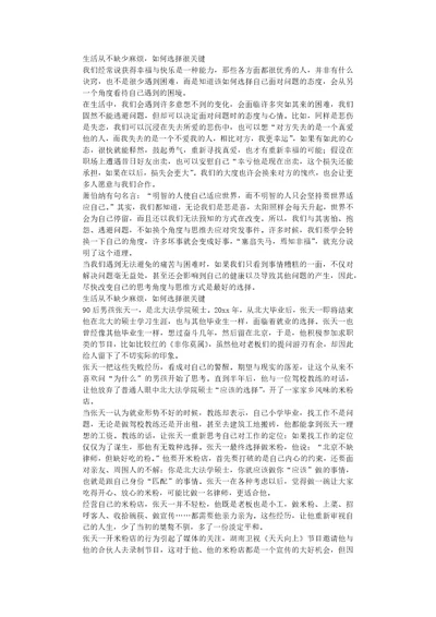 生活从不缺少麻烦，如何选择很关键