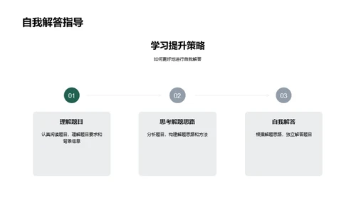 解题技巧研讨