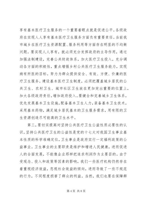 在全市卫生工作会议上的报告_1 (3).docx