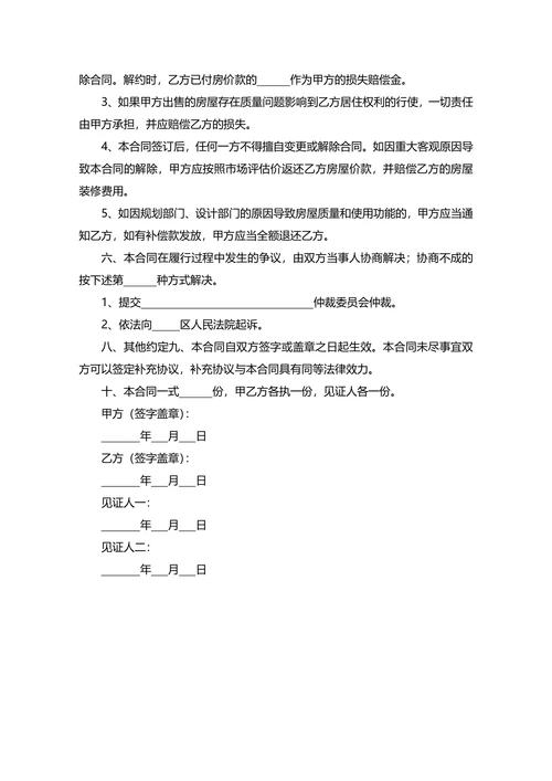 小产权房屋买卖合同范本