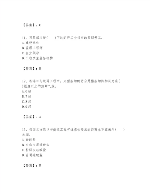 一级建造师之一建港口与航道工程实务题库及答案有一套