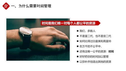 企业员工团队时间管理培训PPT课件