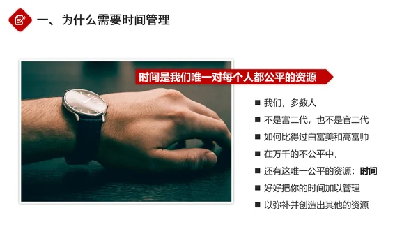 企业员工团队时间管理培训PPT课件
