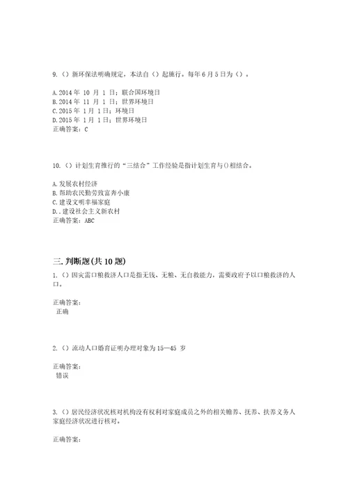 2023年北京市西城区白纸坊街道光源里社区工作人员考试模拟题及答案