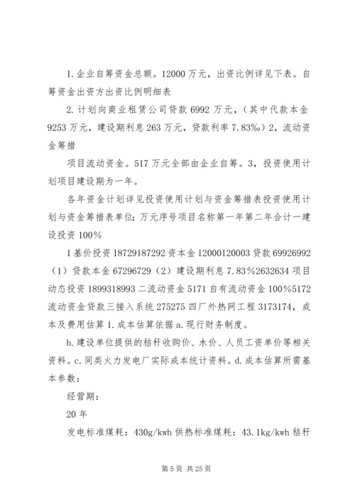 可行性分析报告(生物质发电).docx