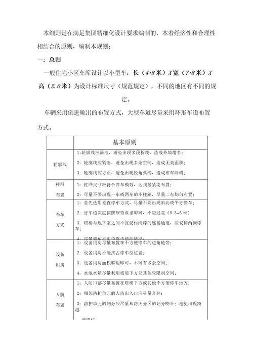 地下车库标准设计