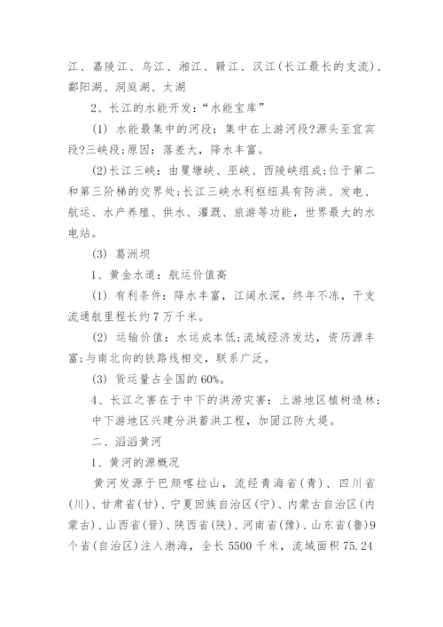 人教版八年级上册地理知识点归纳大全.docx