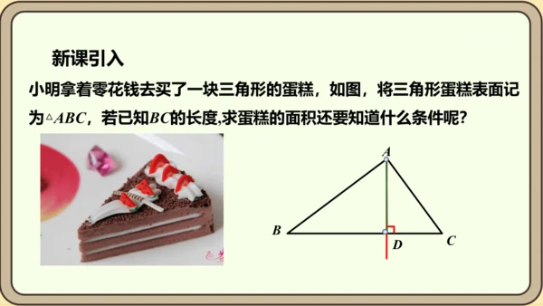 人教版数学八年级上册11.1.2  三角形的高、中线与角平分线课件（共25张PPT）
