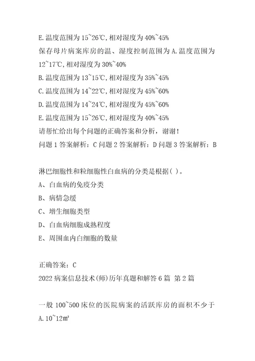 2022病案信息技术师历年真题和解答6篇