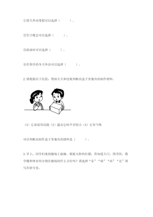 教科版小学二年级上册科学期末测试卷附参考答案（满分必刷）.docx