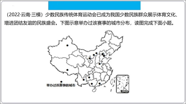 【2023秋人教八上地理期中复习串讲课件+考点清单+必刷押题】第一章 从世界看中国【串讲课件】(共5