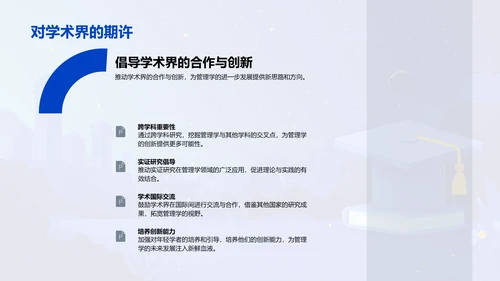 管理学成果答辩报告PPT模板